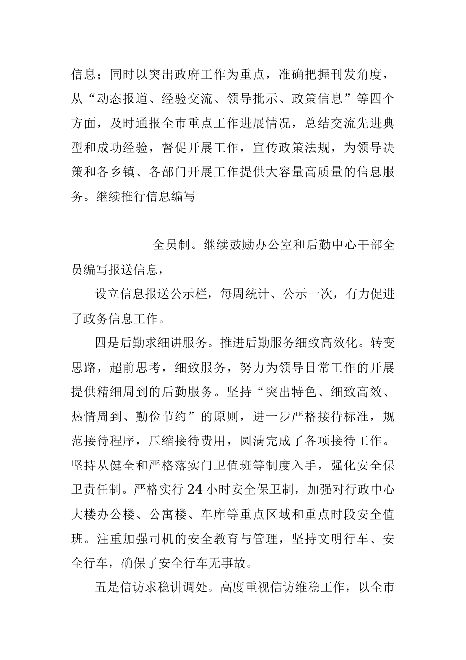 市政府办公室上半年工作总结.docx_第3页