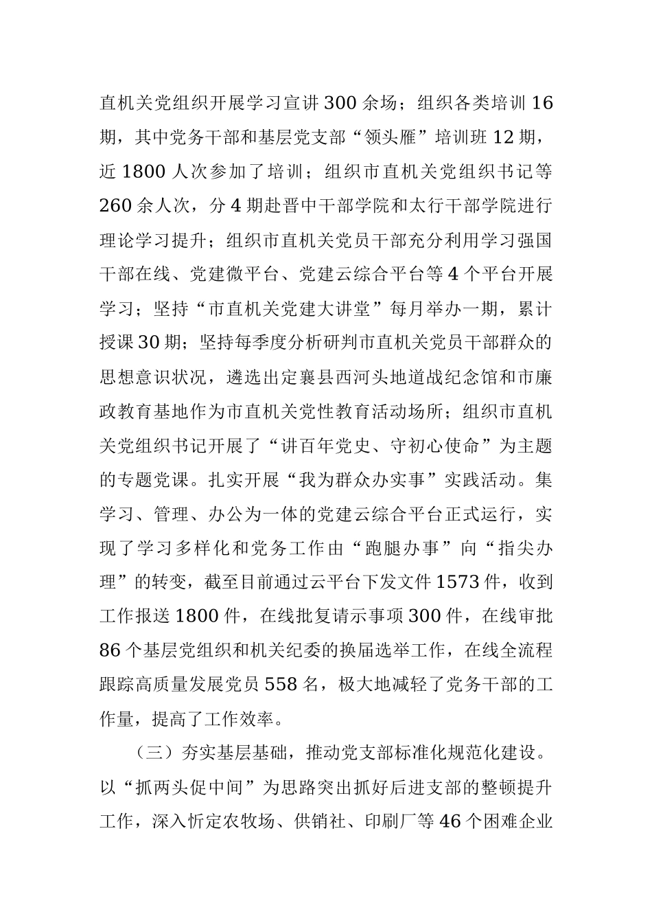 市直机关工委经验交流材料.docx_第2页