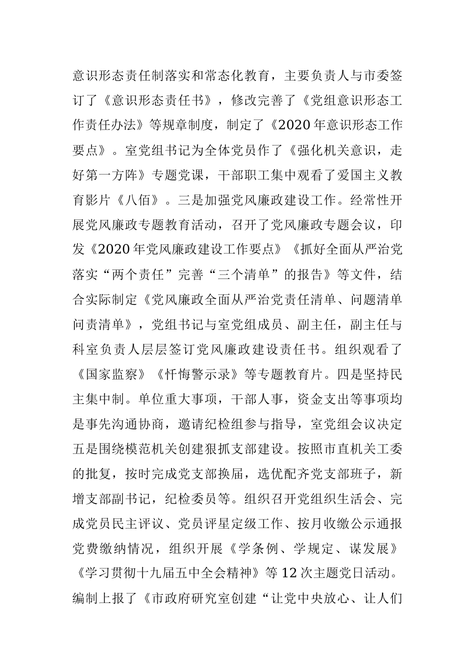 市政府研究室党组2020年度工作总结及2021年工作要点.docx_第2页