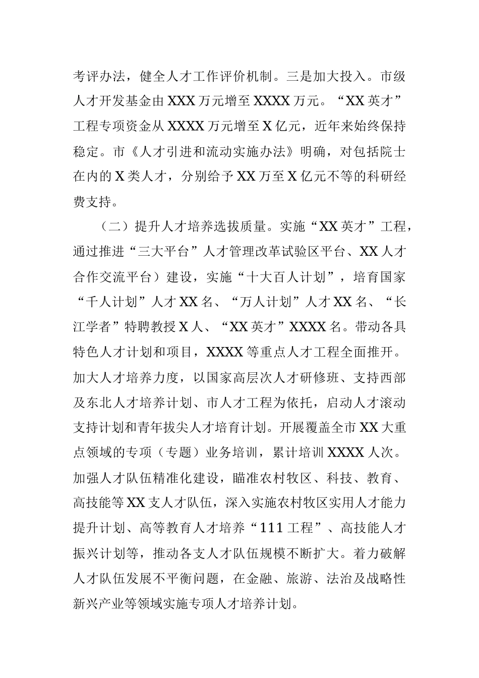 市推动人才发展的实践与思考.docx_第2页