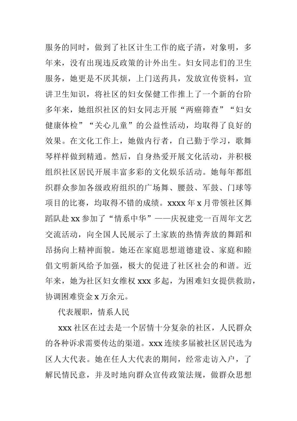 市社区妇联主席三八红旗手先进事迹材料.docx_第3页