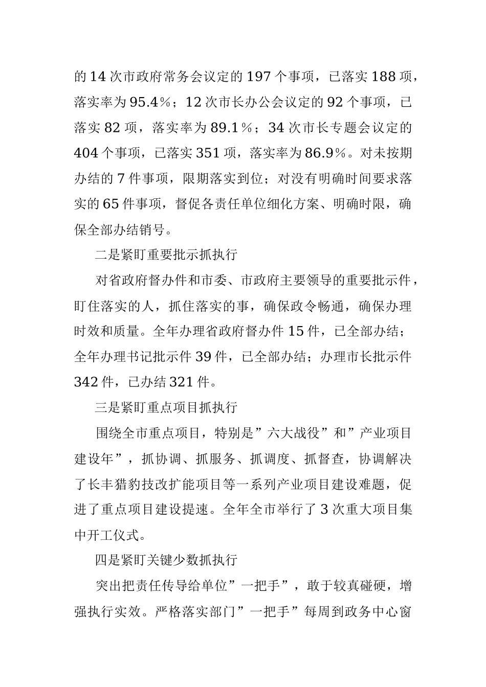 市政府”执行力提升年”活动交流发言.docx_第2页