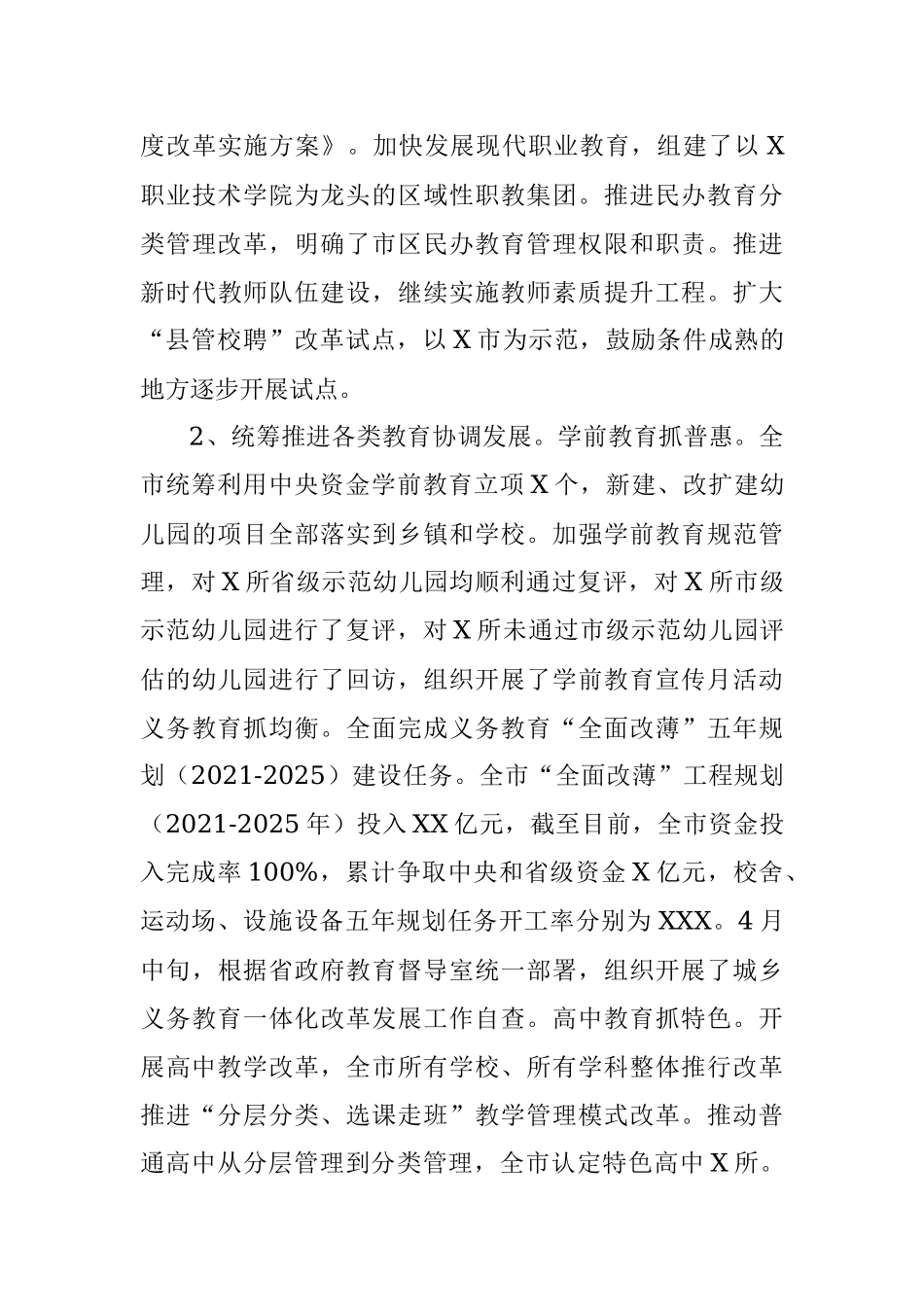 市教育局2021年上半年工作总结及下半年工作计划.docx_第3页