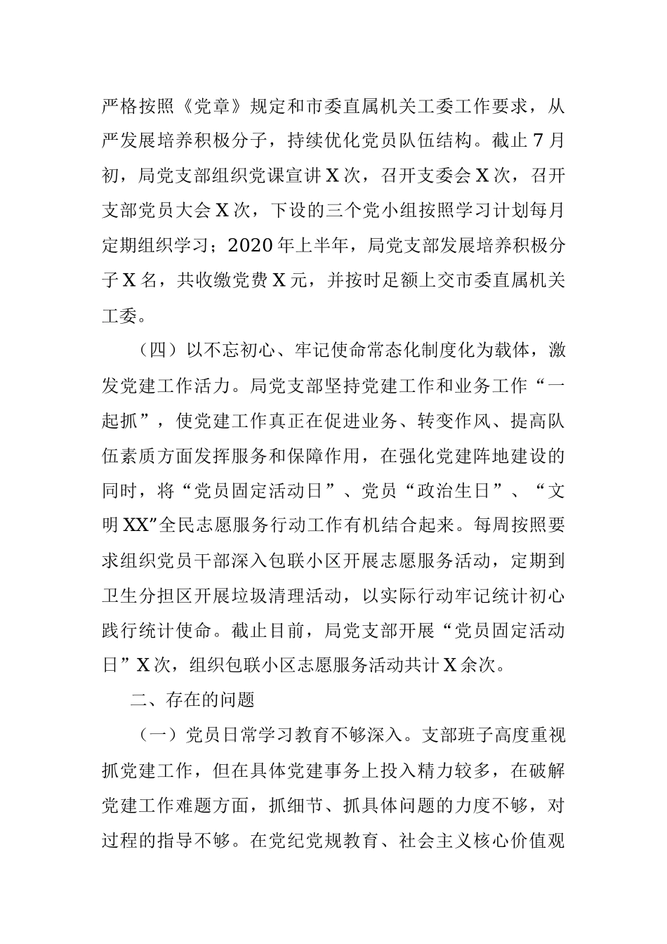 市统计局党支部2020年上半年工作总结.docx_第3页