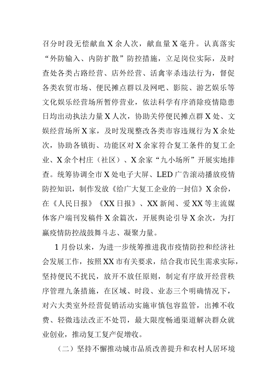 市综合行政执法局2020年上半年工作总结及下半年工作思路.docx_第2页