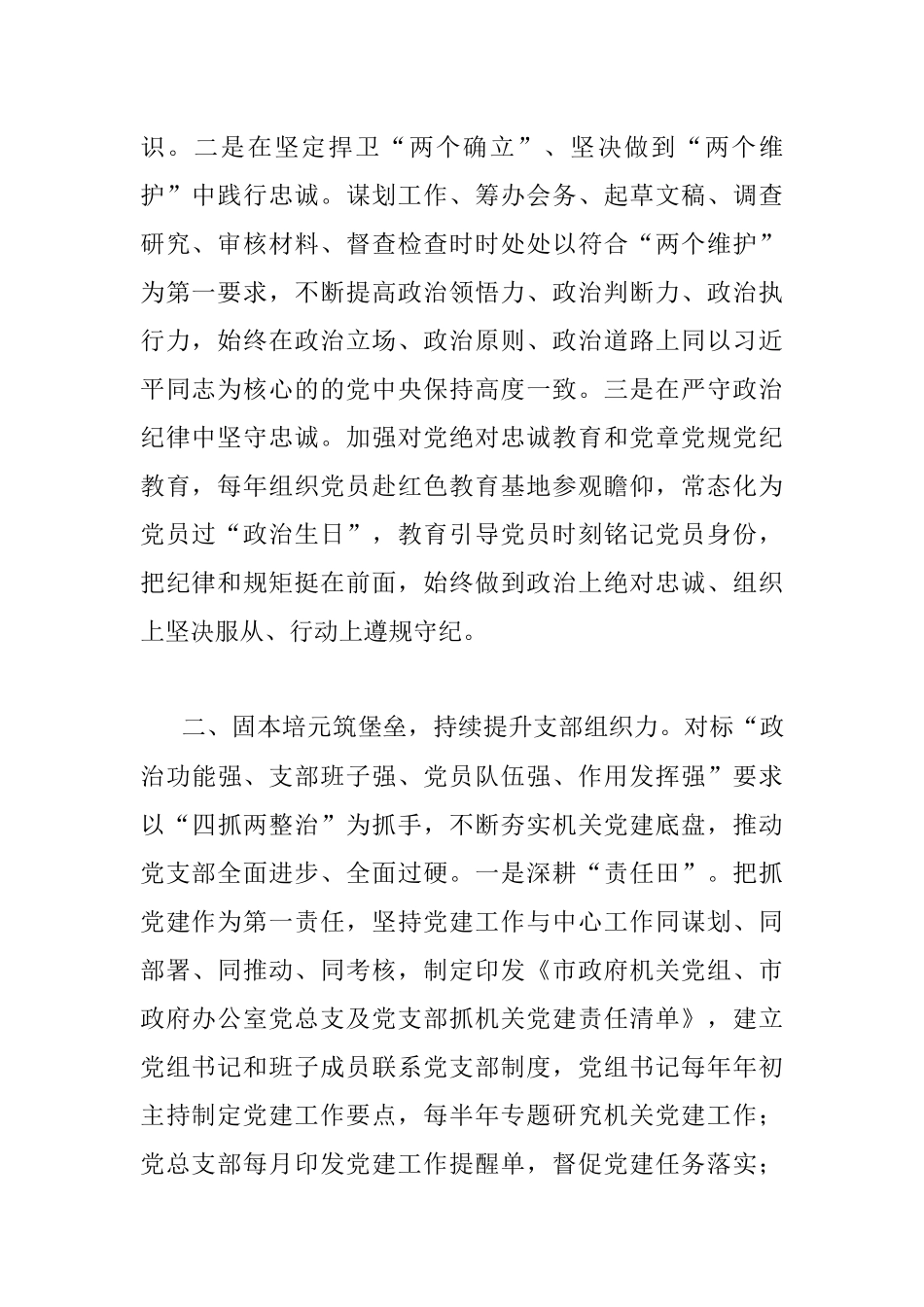 市政府办公室党总支部主要事迹材料_1.docx_第2页