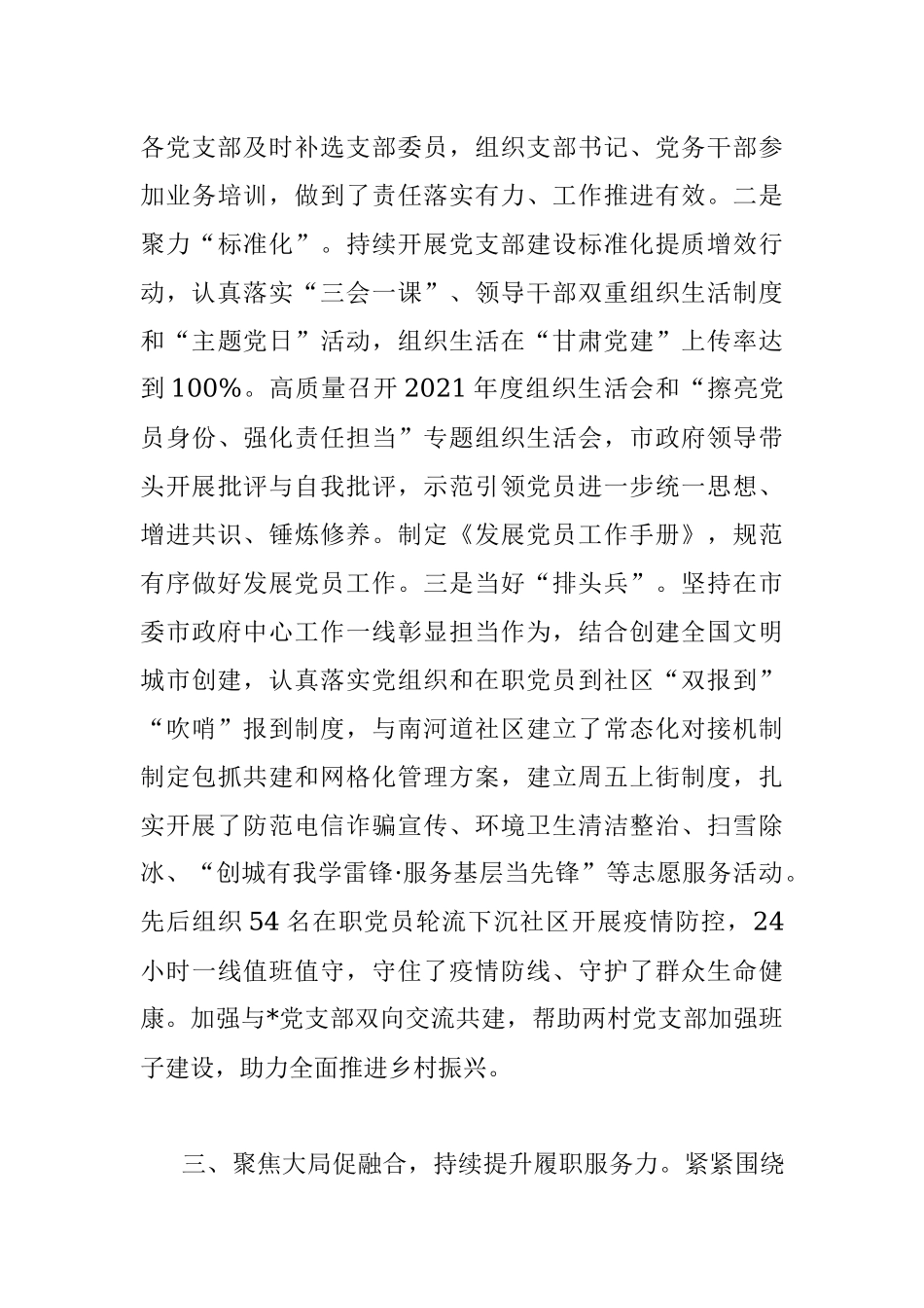 市政府办公室党总支部主要事迹材料_1.docx_第3页