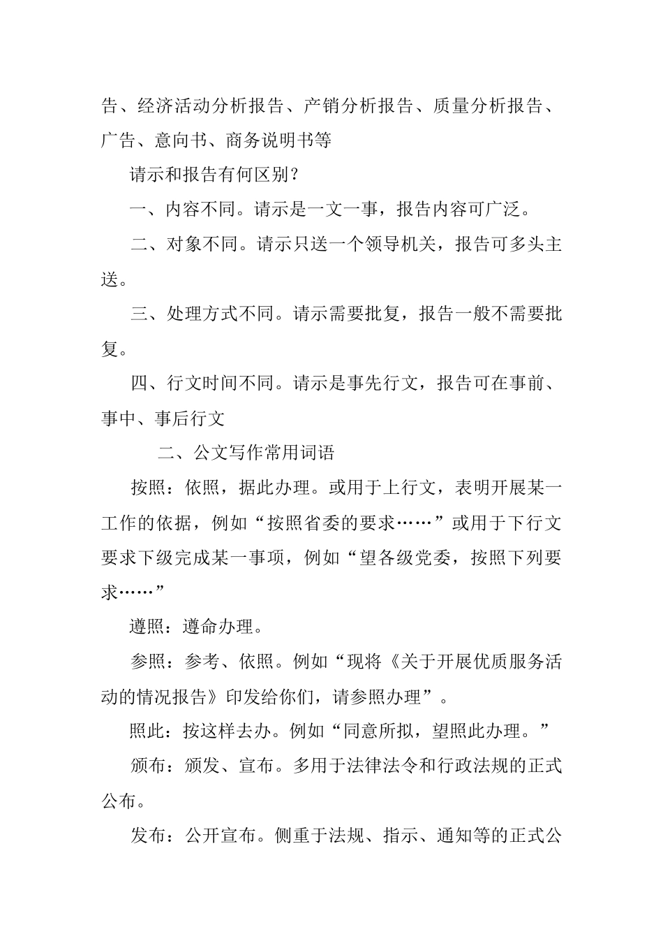 常用公文写作基础知识及模板.docx_第2页