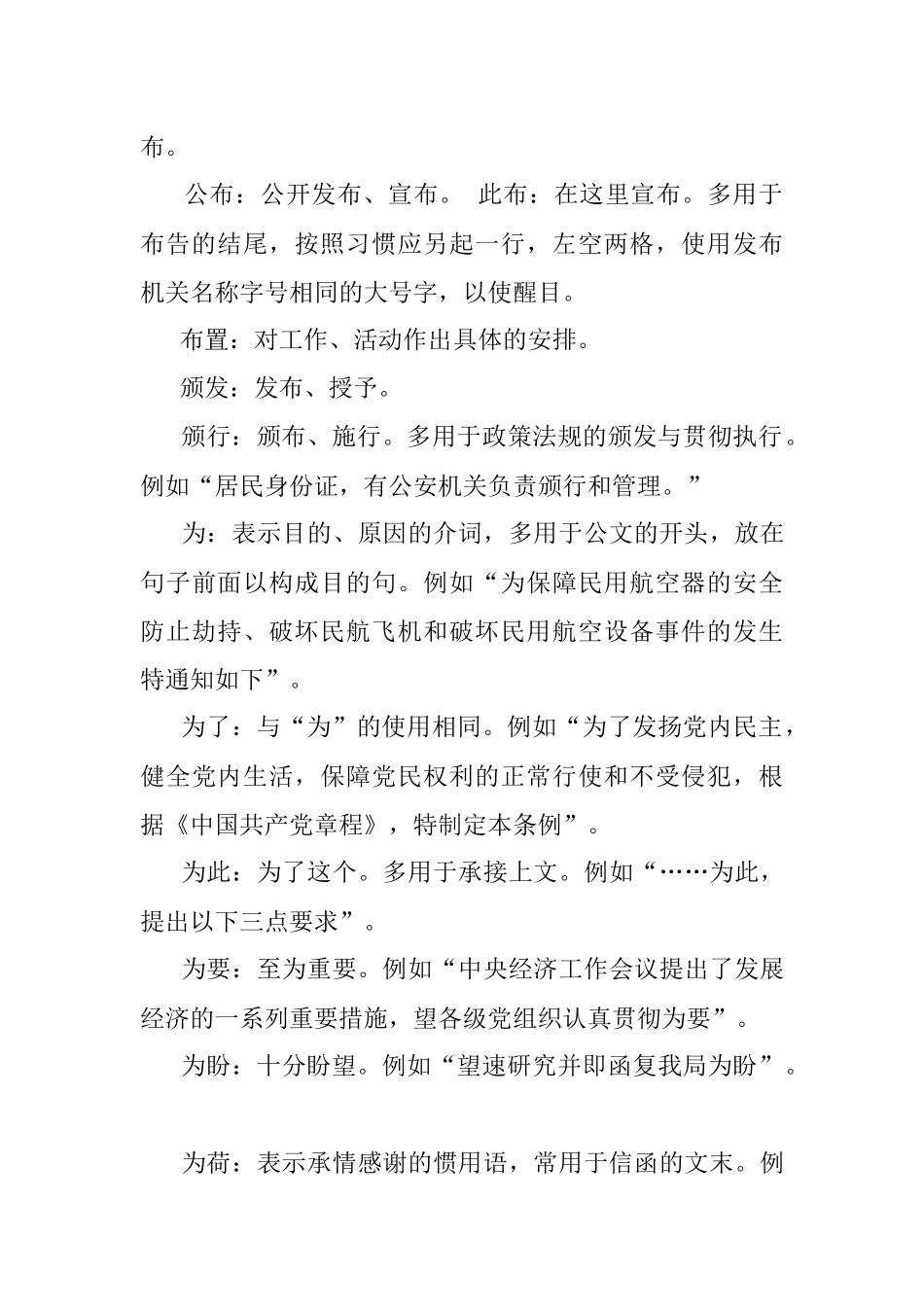 常用公文写作基础知识及模板.docx_第3页