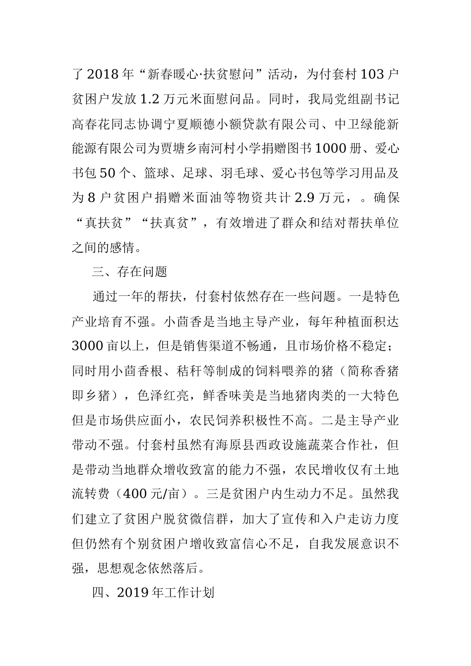 市规划管理局2018年脱贫攻坚帮扶工作总结.docx_第3页