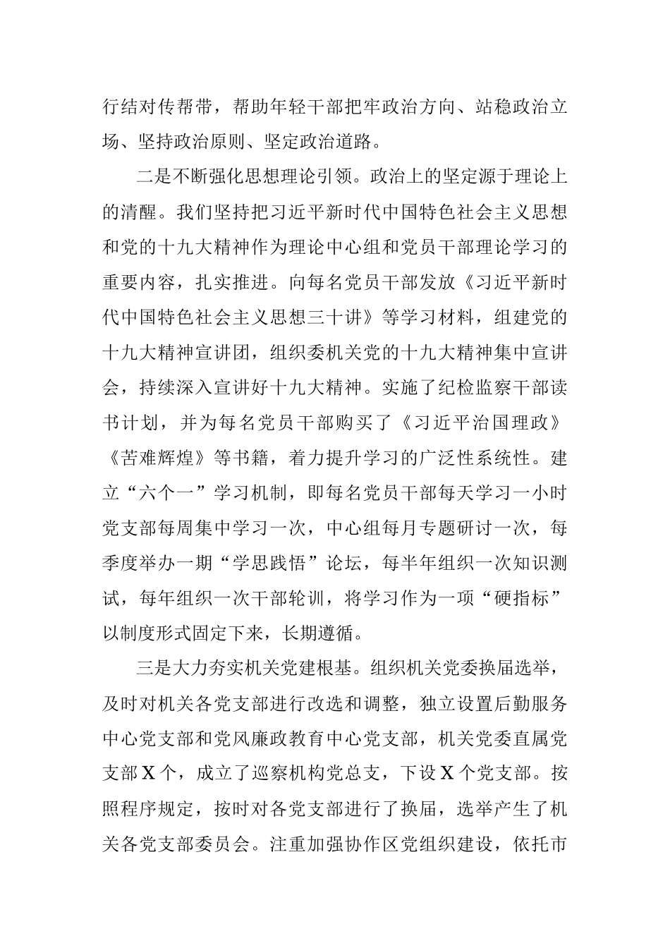 市纪委监委2020年机关党建上半年工作总结.docx_第2页
