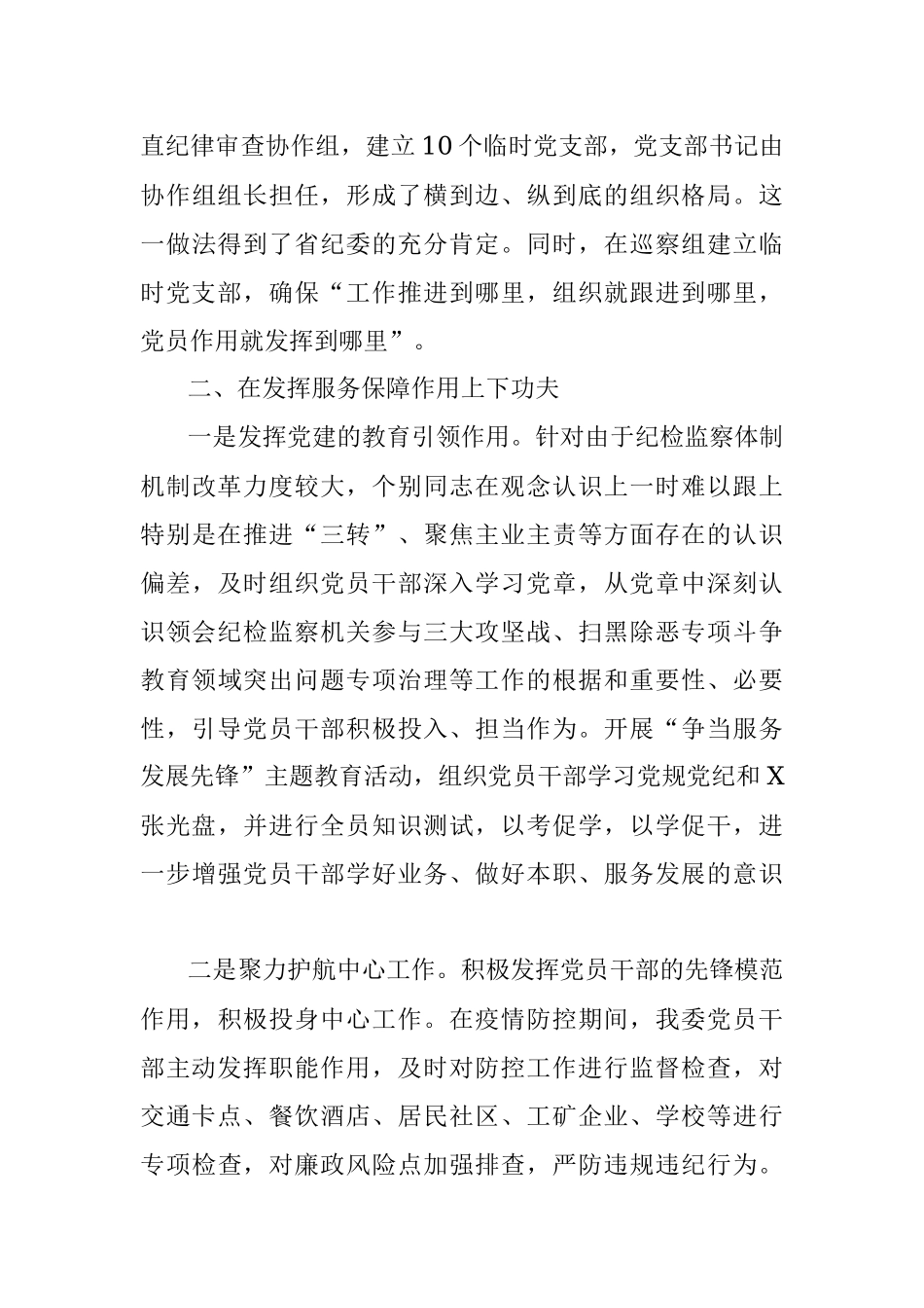 市纪委监委2020年机关党建上半年工作总结.docx_第3页