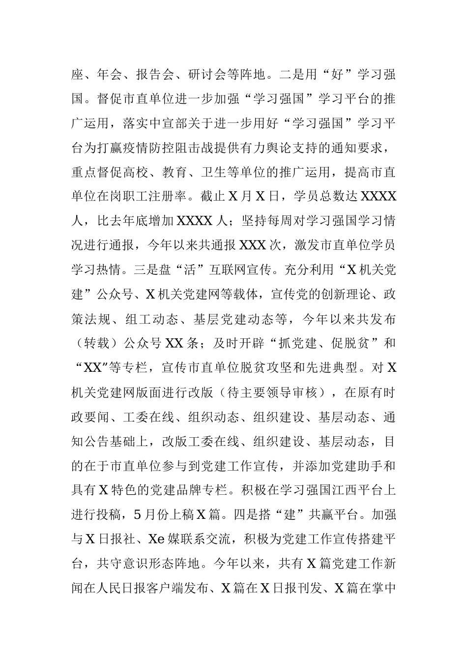 市直机关工委2020年上半年宣传工作总结.docx_第2页