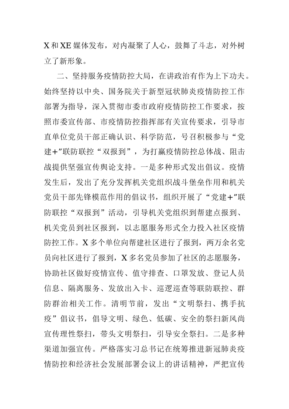 市直机关工委2020年上半年宣传工作总结.docx_第3页