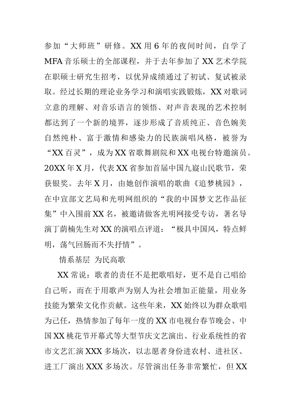 市音乐家协会副主席五一巾帼标兵事迹材料.docx_第2页
