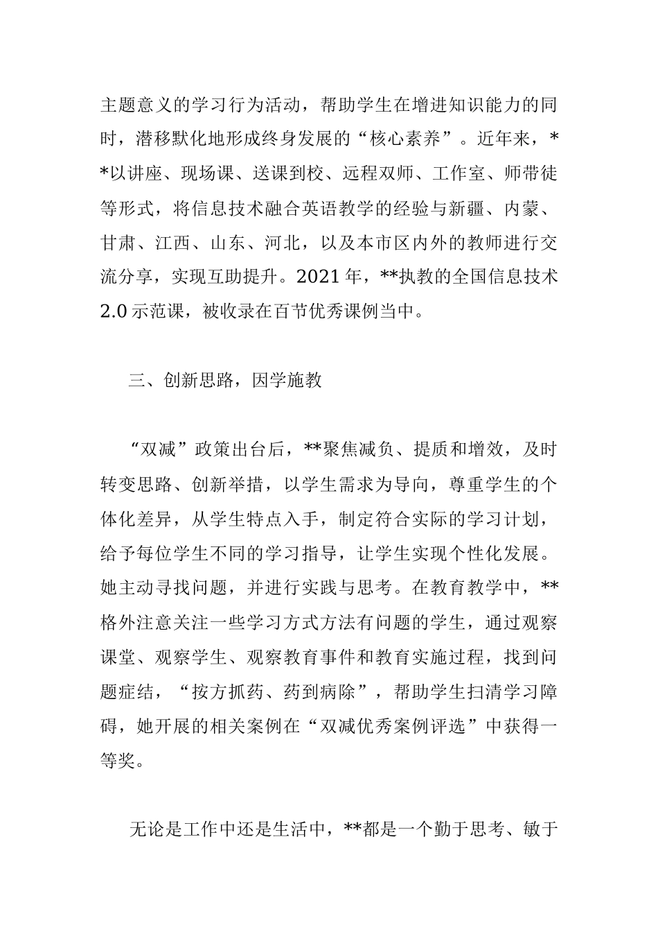 师德师风典型事迹.docx_第3页