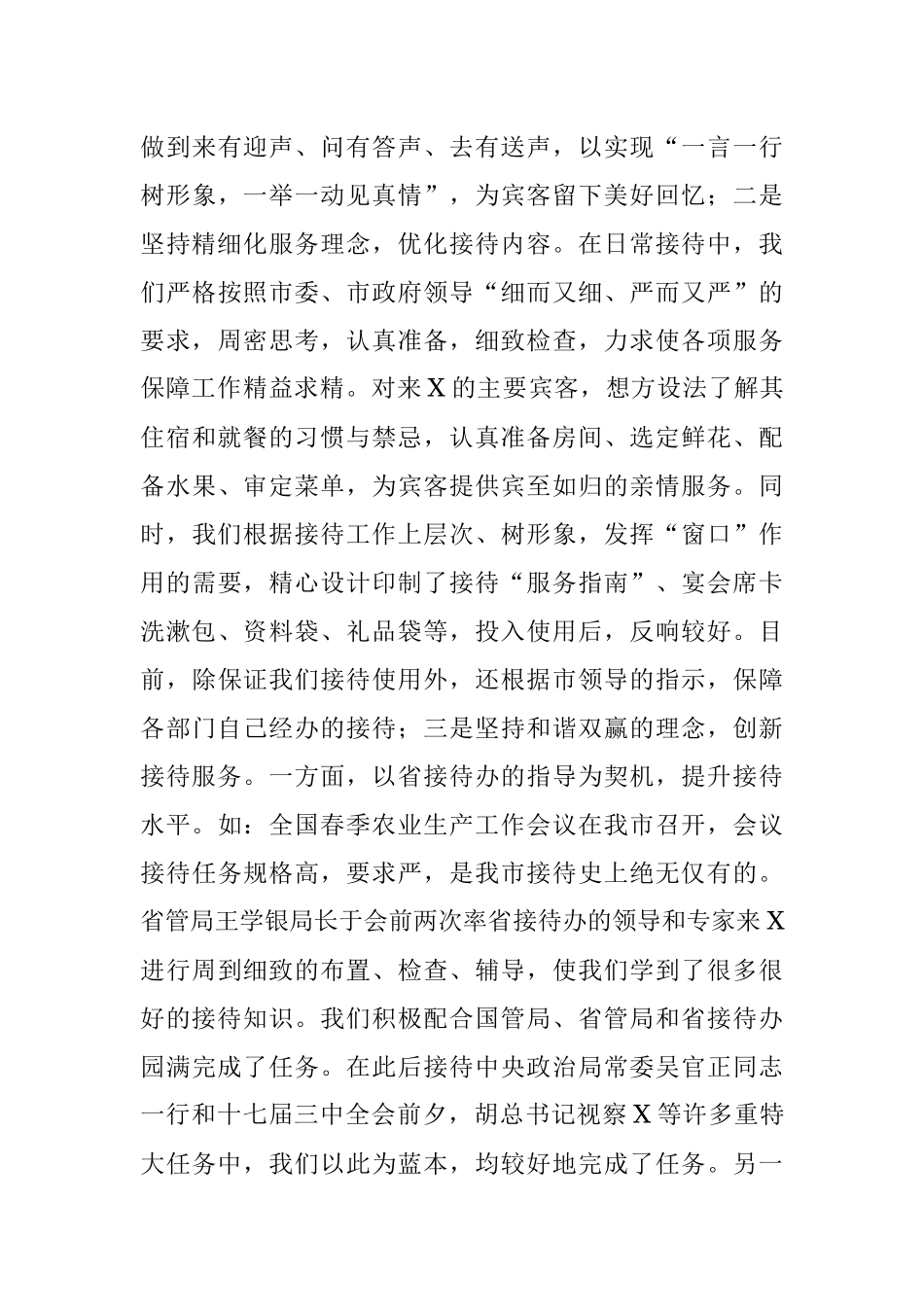 市直机关事务管理工作经验交流材料.docx_第3页