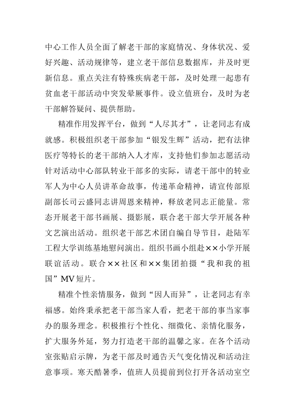 市老干部局经验材料：践行“精准”理念 提升为老服务质量.docx_第2页