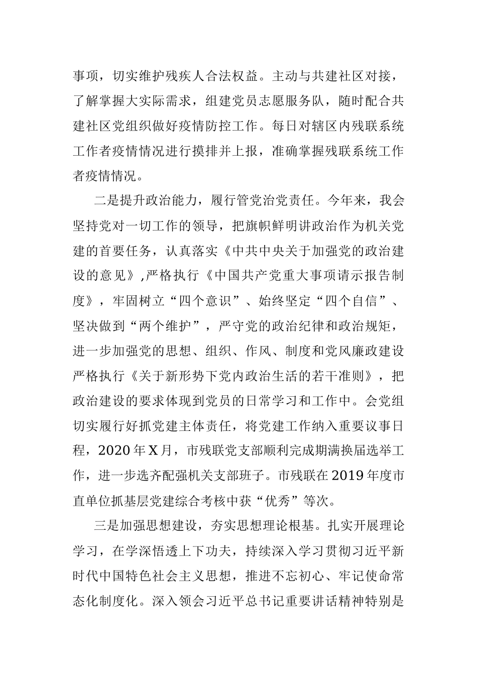 市残联2020年上半年党建工作总结.docx_第2页