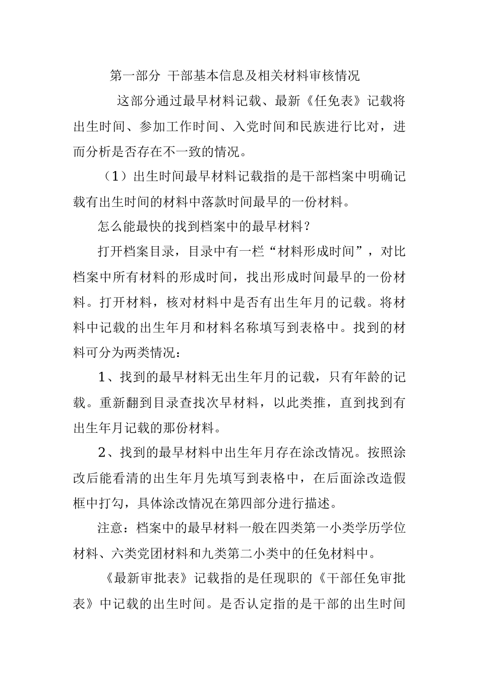 干部任前档案审核方法步骤(附登记表).docx_第2页