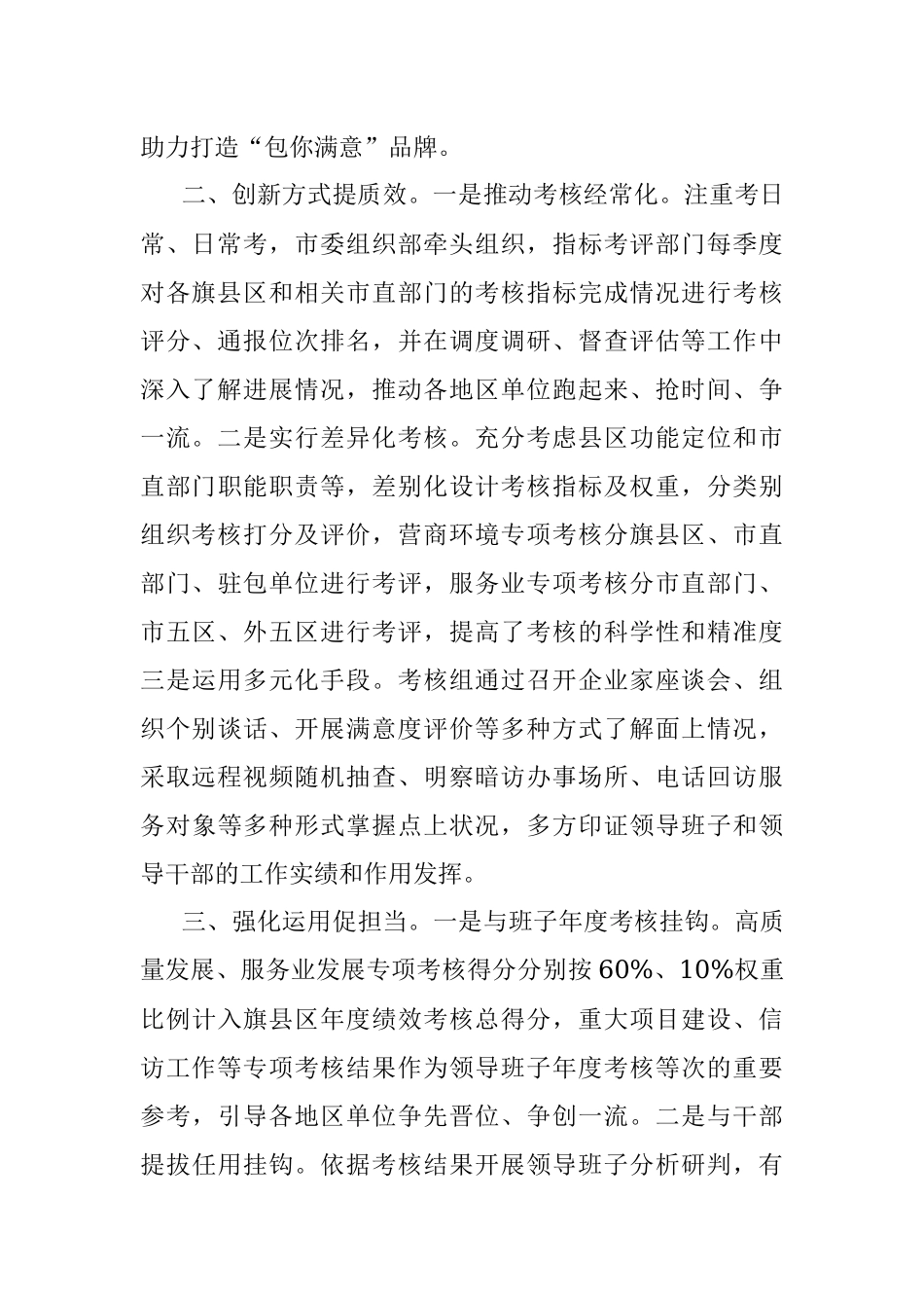 干部专项考核经验交流材料.docx_第2页