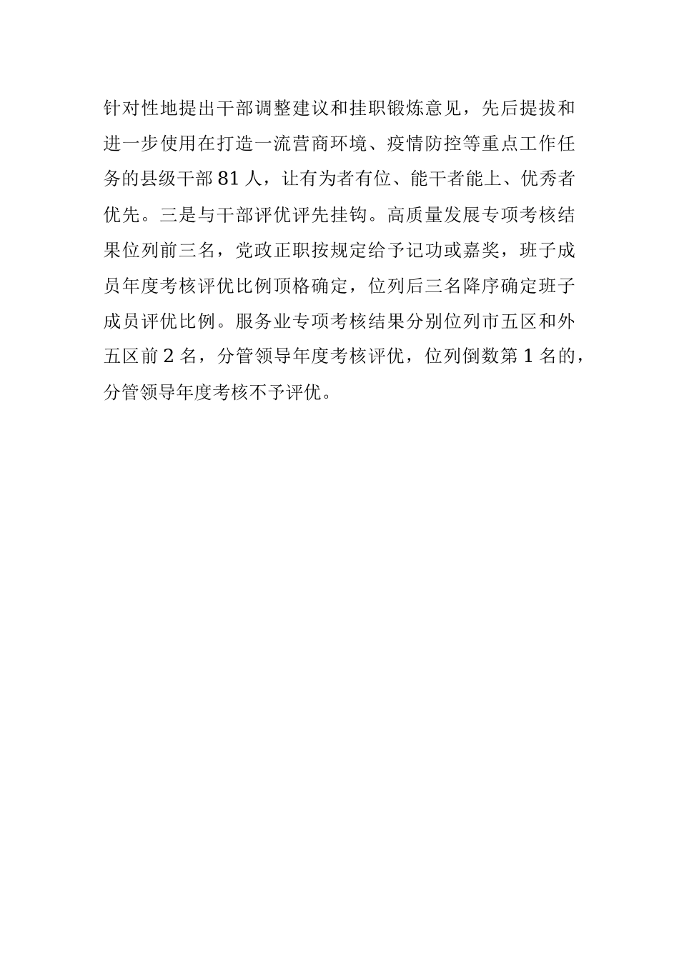 干部专项考核经验交流材料.docx_第3页