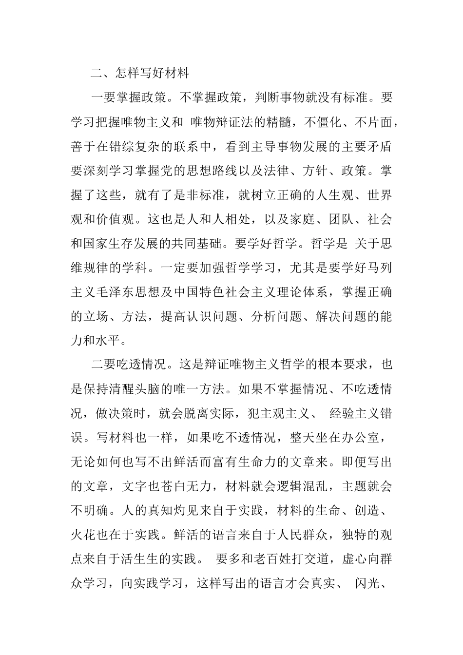 市长与综合科同志谈公文写作.docx_第3页