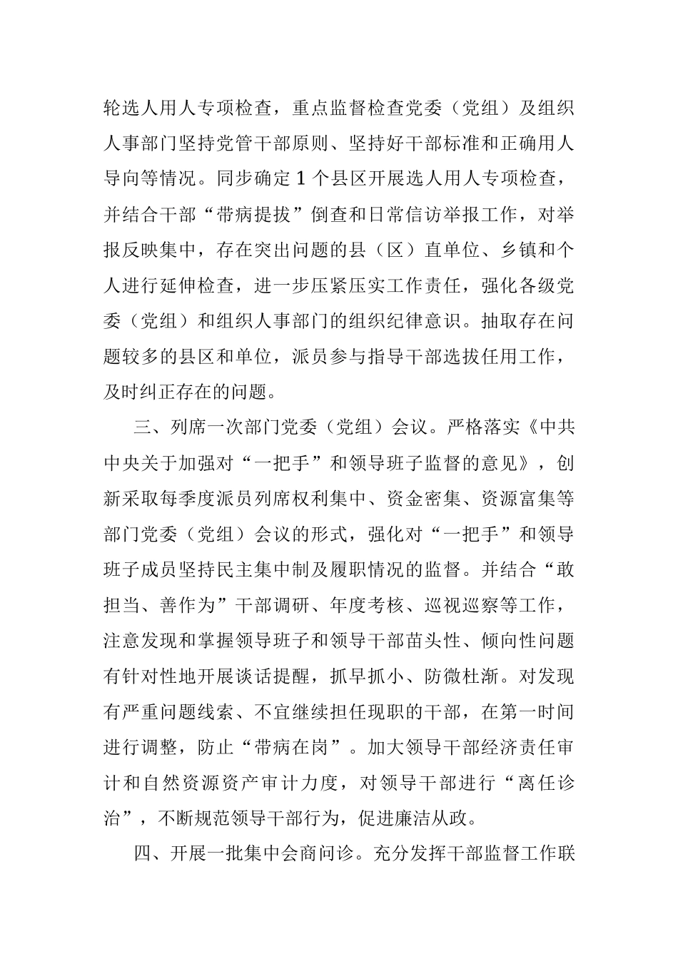 干部监督工作经验交流.docx_第2页