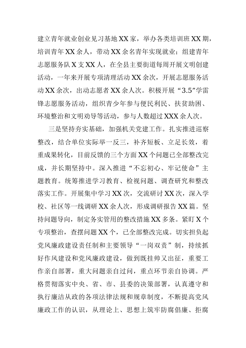 市级优秀团干部先进事迹材料_1.docx_第2页