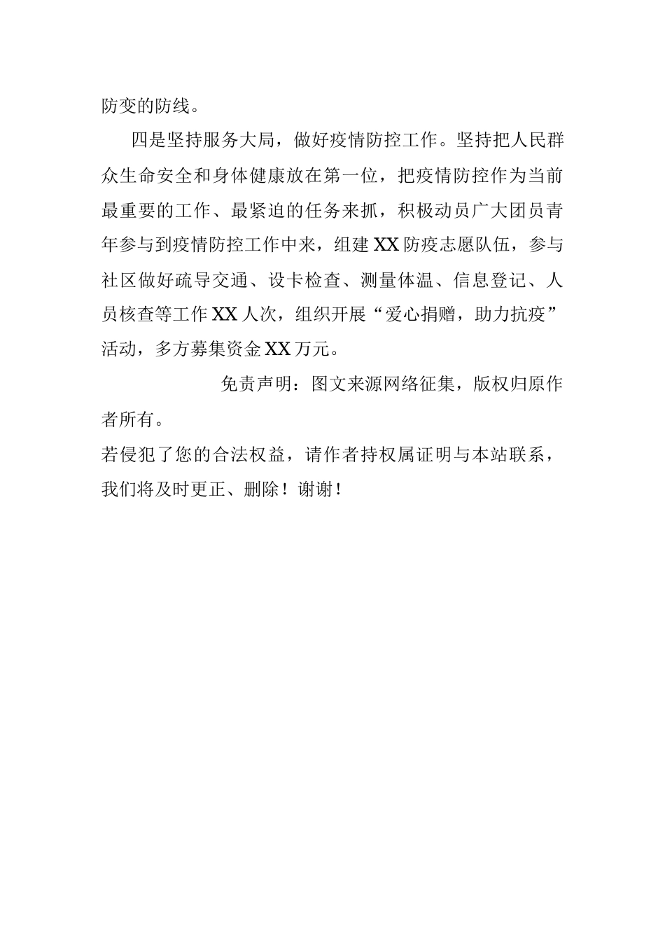 市级优秀团干部先进事迹材料_1.docx_第3页