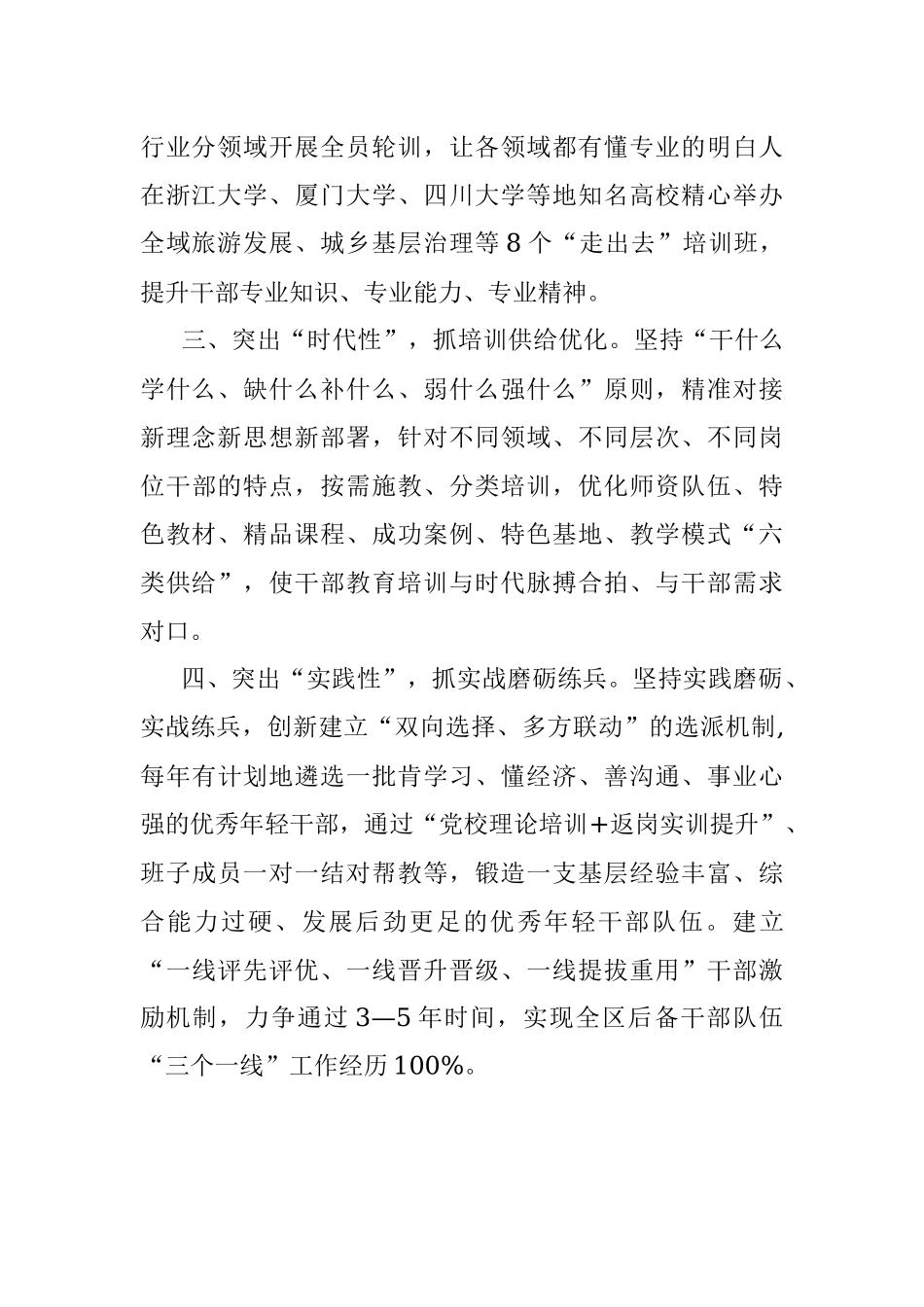 干部教育培训工作经验交流材料.docx_第2页