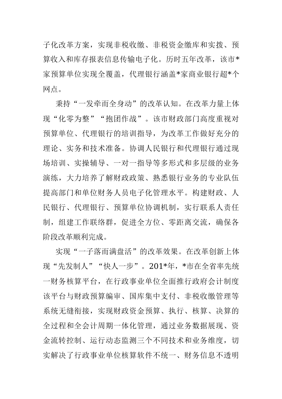 市财政国库工作改革经验交流材料.docx_第2页