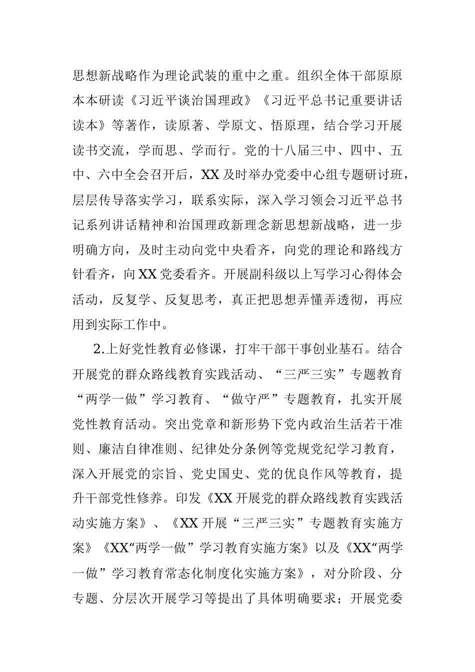 干部教育培训情况总结（范文）.docx_第2页