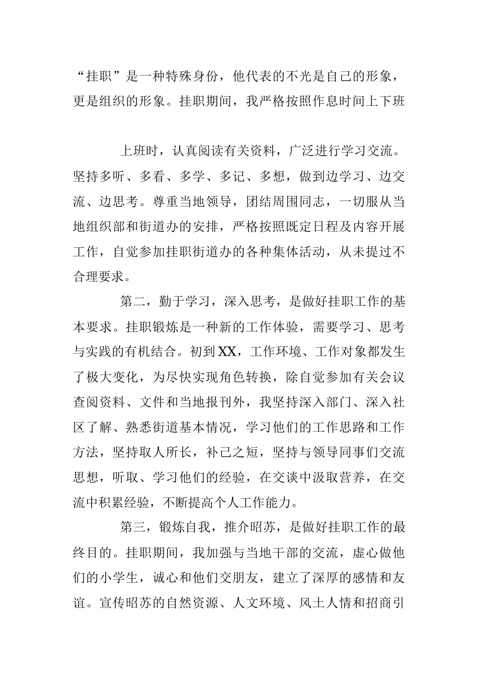 干部在街道办事处挂职锻炼个人总结.docx_第2页