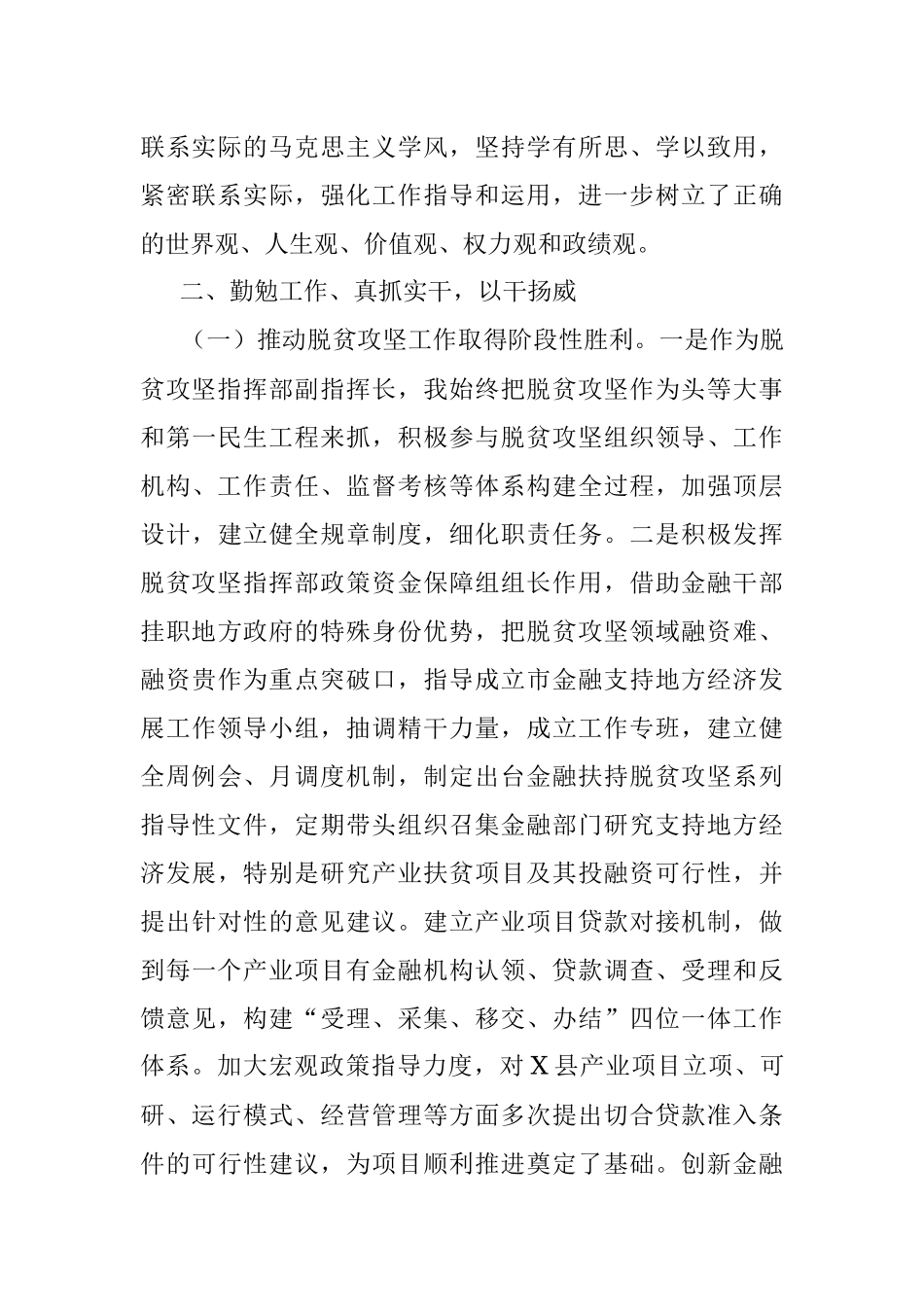 干部个人三年工作总结.docx_第2页