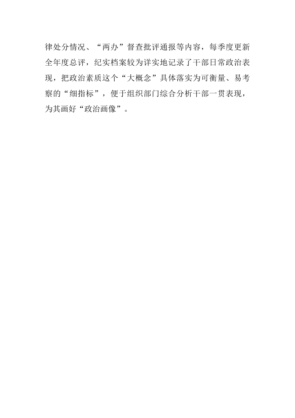 干部政治素质考察工作交流发言.docx_第3页