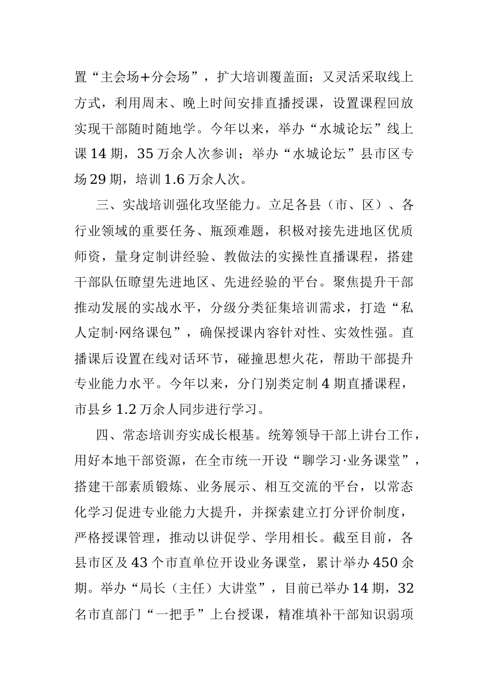 干部教育培训经验介绍.docx_第2页