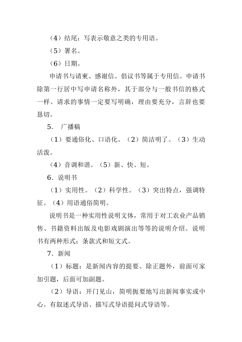 常用公文写作格式.docx_第3页