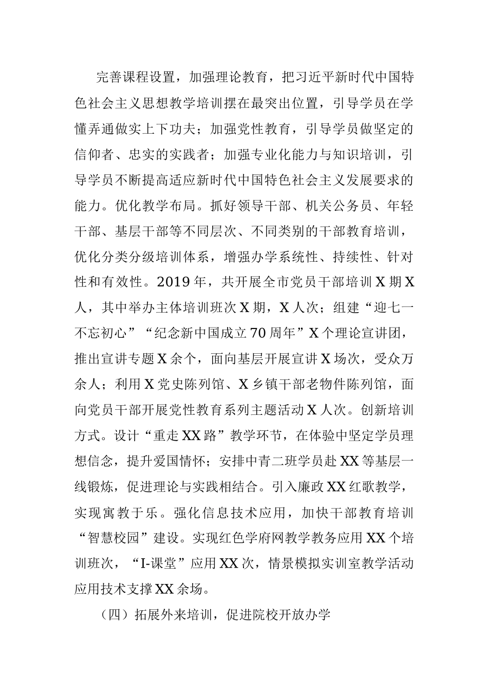 干部学院2020年工作总结和2020年工作思路.docx_第3页