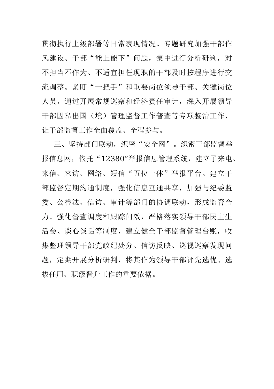 干部监督管理工作经验材料_1.docx_第2页