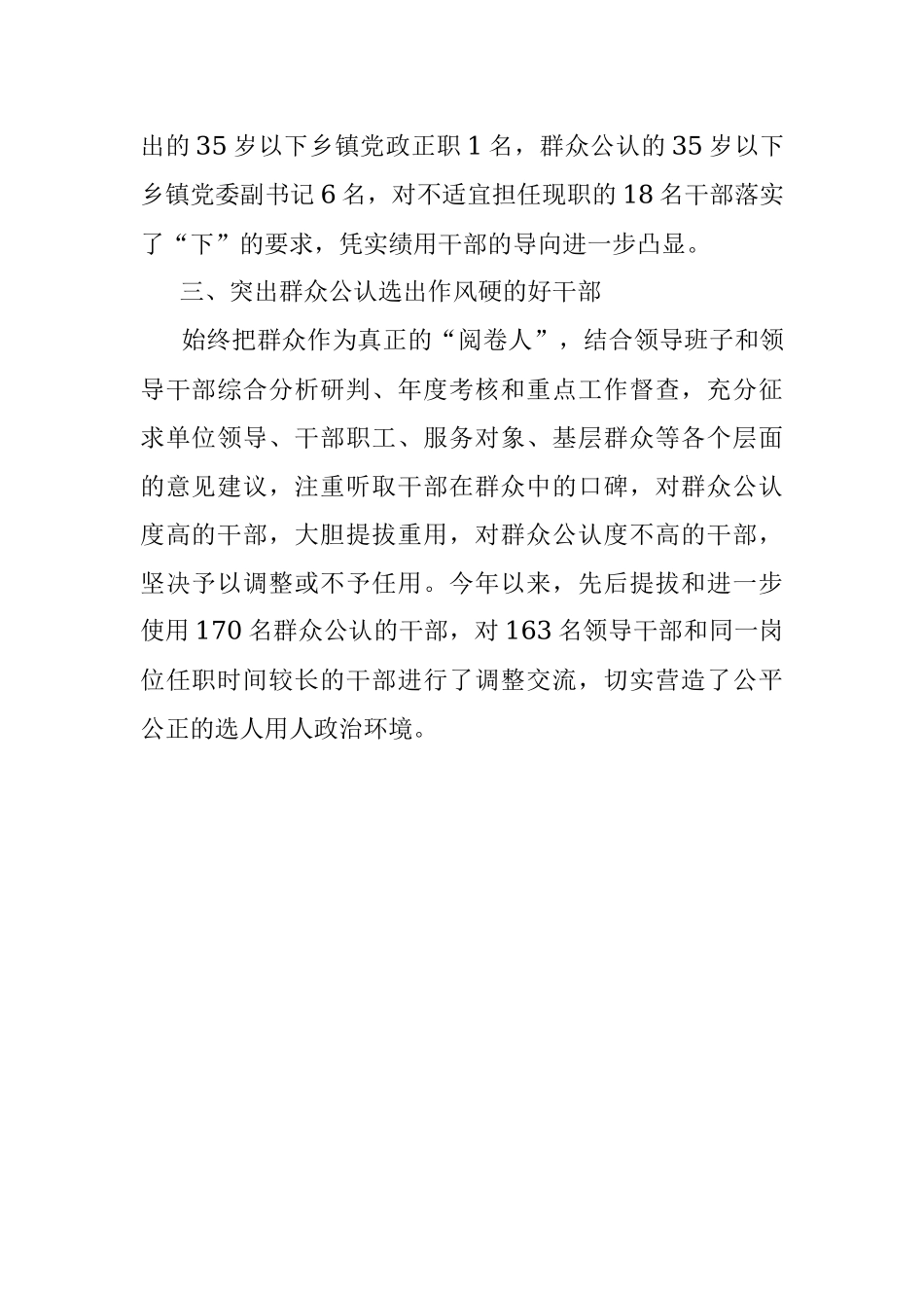 干部选拔任用经验材料.docx_第2页