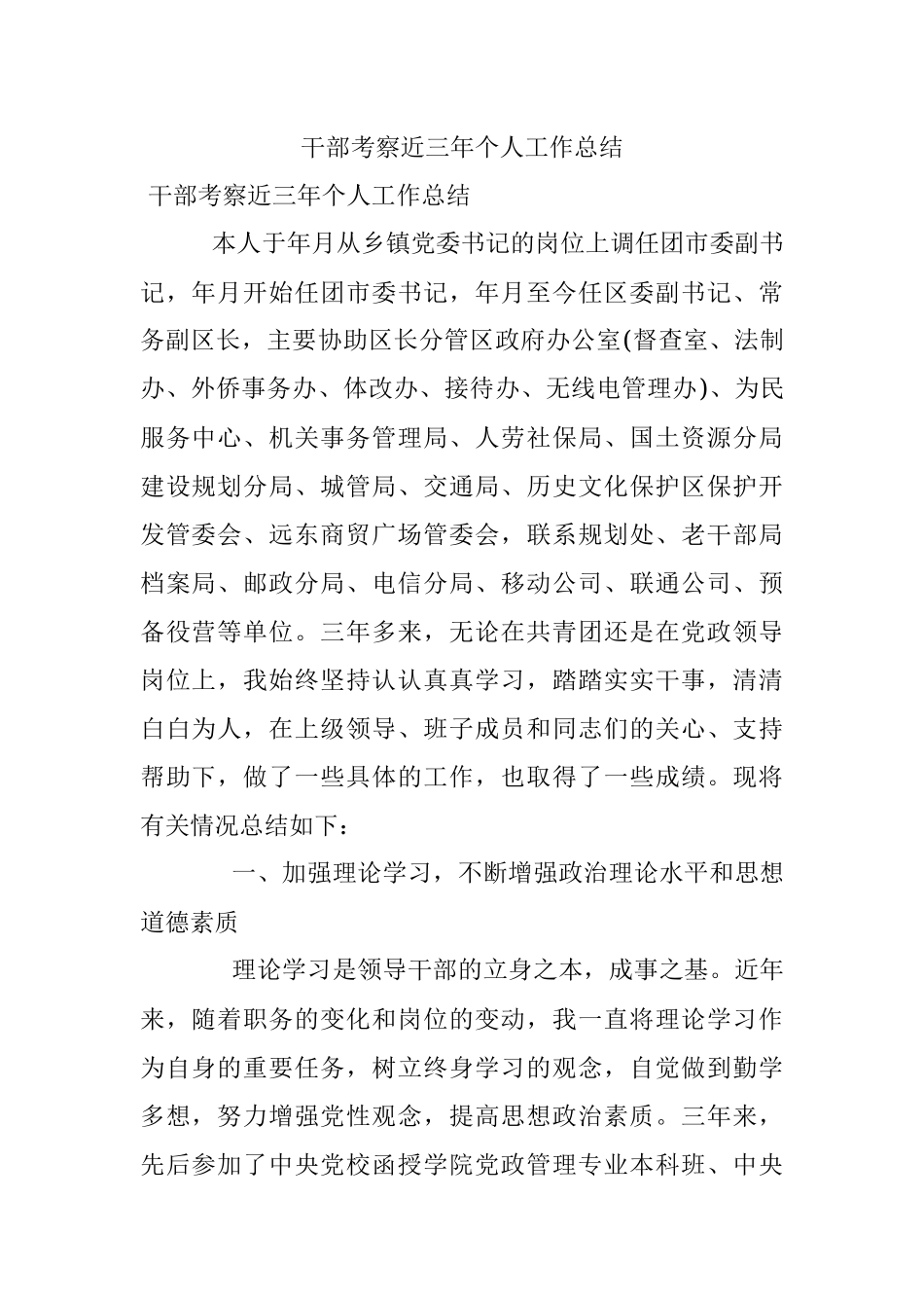 干部考察近三年个人工作总结.docx_第1页