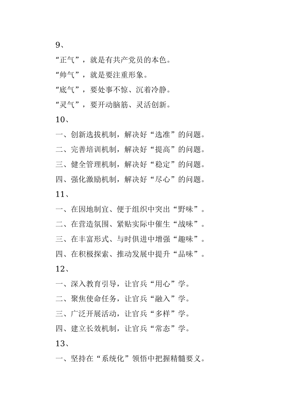 年度总结精彩标题大汇总.docx_第3页