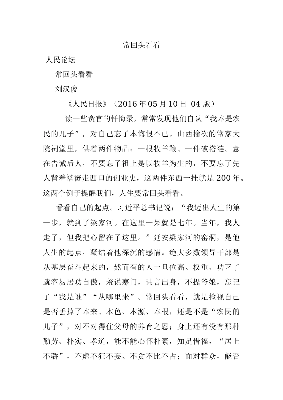 常回头看看.docx_第1页