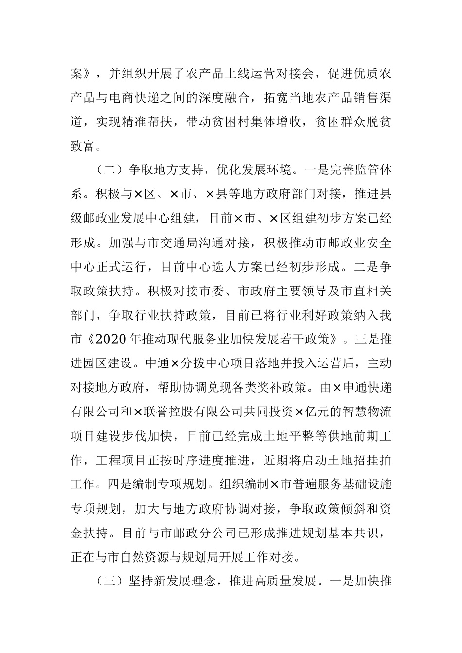 市邮政管理局2020年上半年工作总结和下半年工作安排.docx_第2页