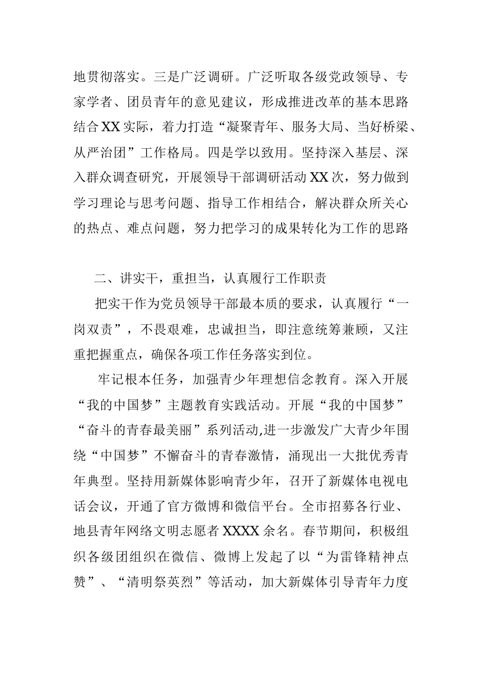 干部考察三年工作总结.docx_第2页