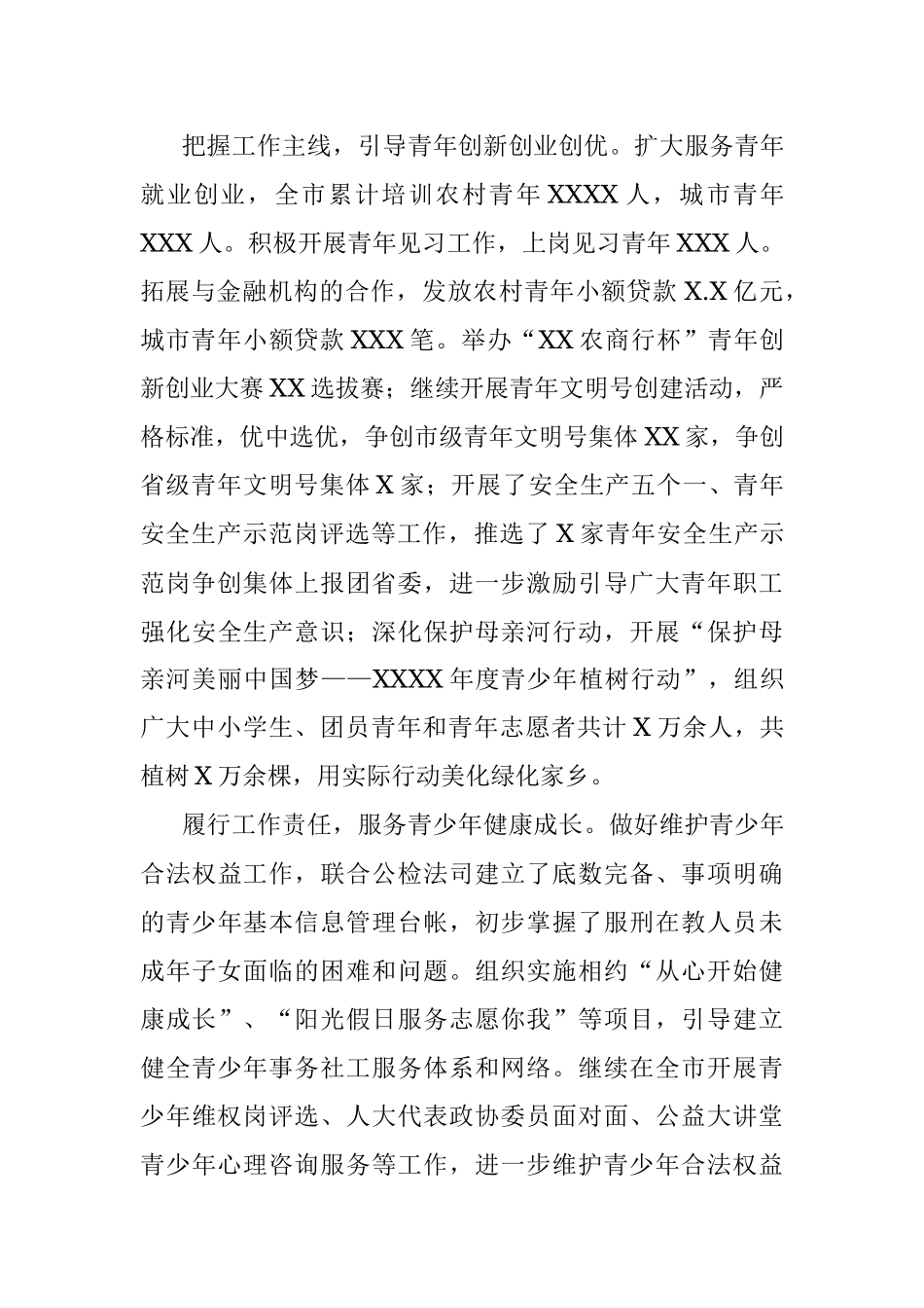 干部考察三年工作总结.docx_第3页