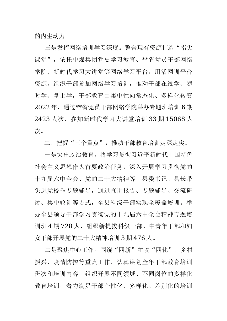 干部教育培训工作经验材料.docx_第2页