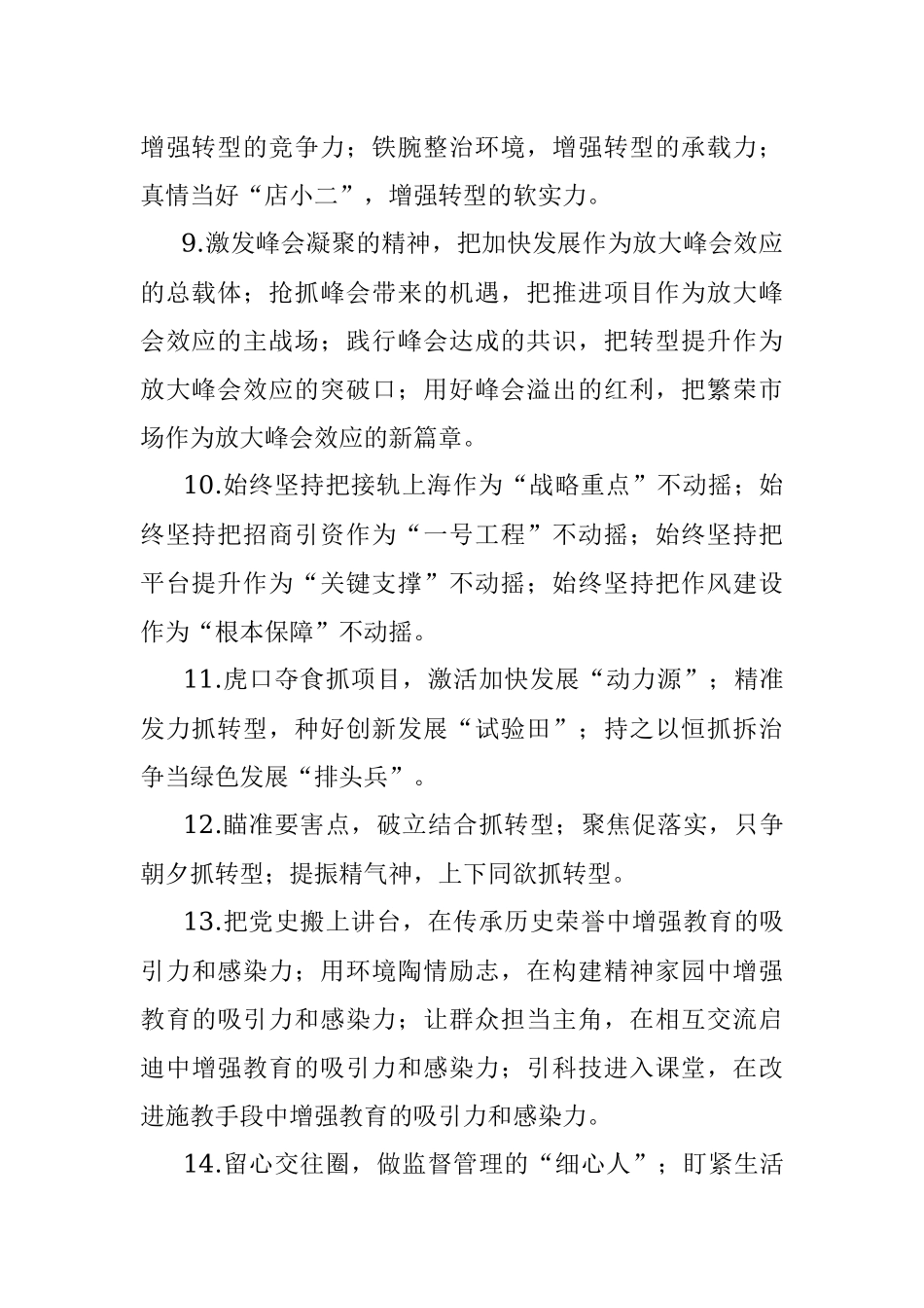 干货丨32组有看头、有亮点、有味道的小标题.docx_第2页