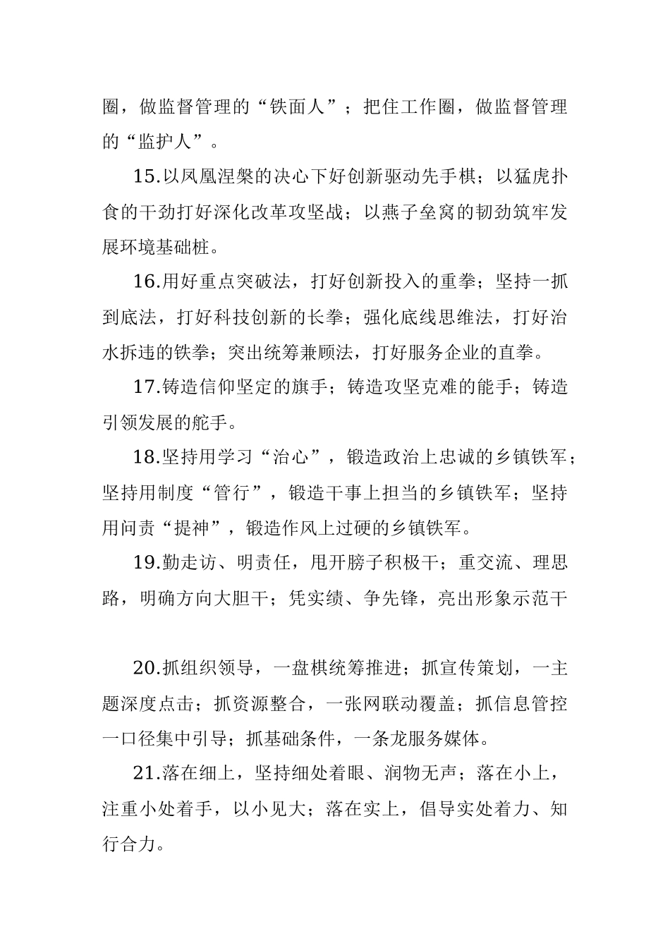 干货丨32组有看头、有亮点、有味道的小标题.docx_第3页